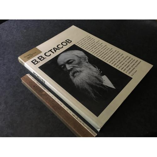 Книга Стасов 1982