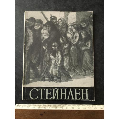 Книга Стейнлен 1959