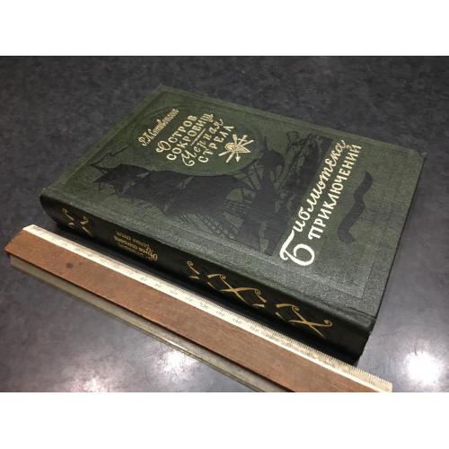 Книга Стивенсон 1981