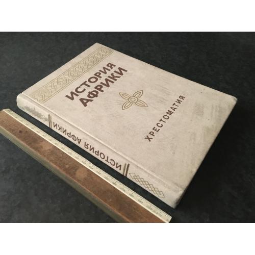 Книга Історія Африки 1979