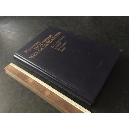 Книга Історія Чехословаччини 1988