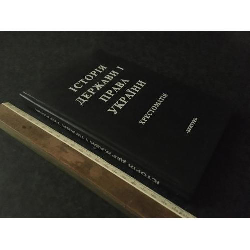 Книга Історія держави і права 1996