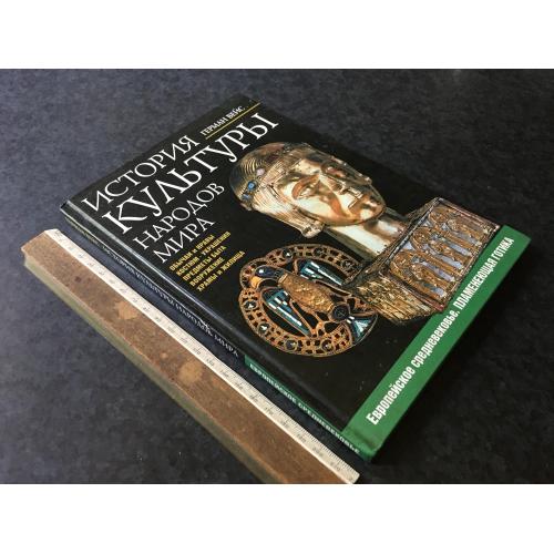 Книга Історія культури народів світу 2006