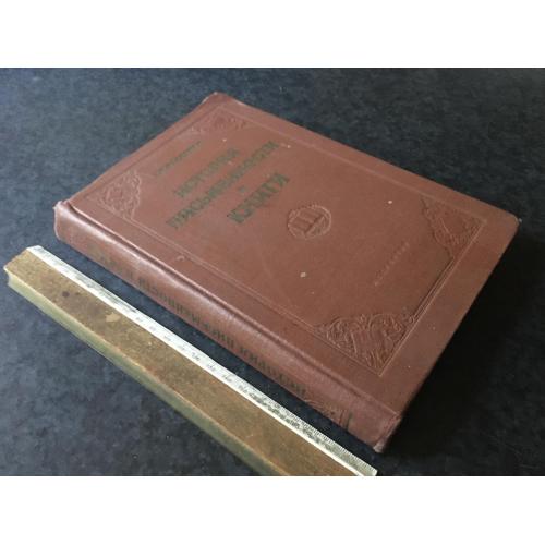 Книга Історія писемності та книги 1955