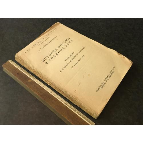 Книга Історія письма в середні віки 1936