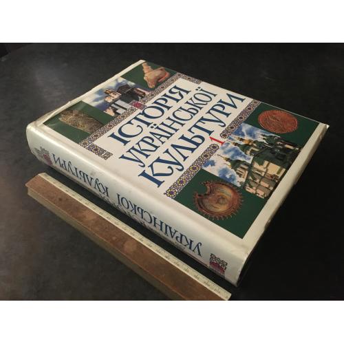 Книга Історія Української культури 2001