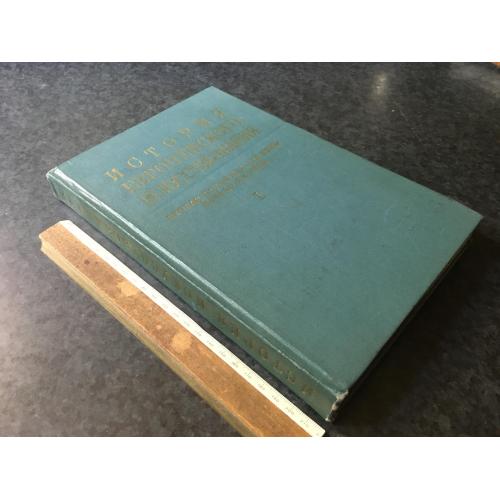 Книга Історія Європейського мистецтвознавства 1969