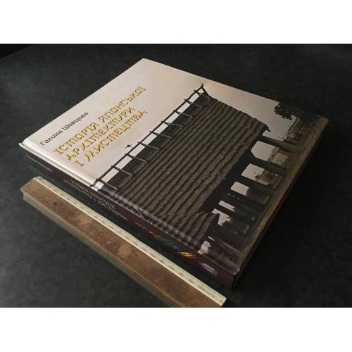Книга Історія японської архітектури і мистецтва 2011