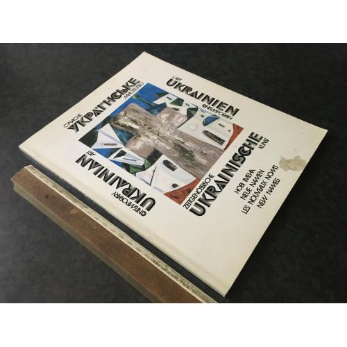Книга Сучасне українське мистецтво 