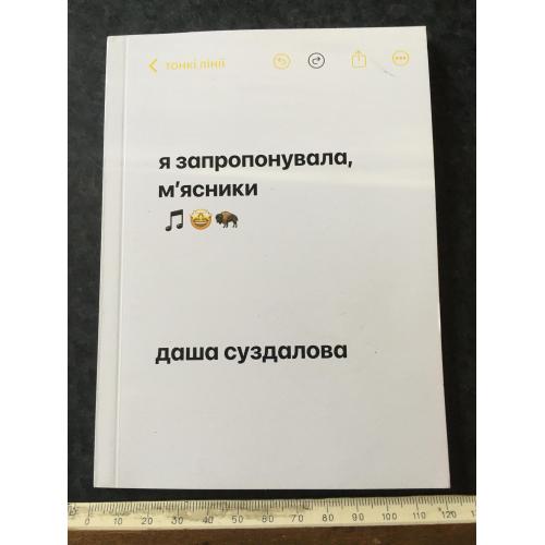 Книга Суздалова Вірші 2024