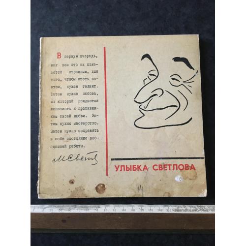 Книга Светлов 1968