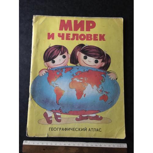 Книга Світ та людина 1988