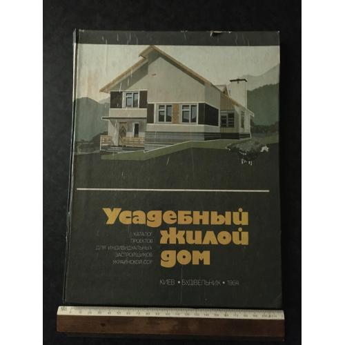книга Сядибний житловий будинок 1984
