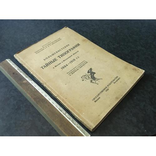 Книга Таємні друкарні 1923
