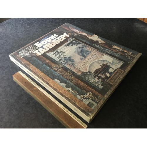 Книга Тальберг 1982