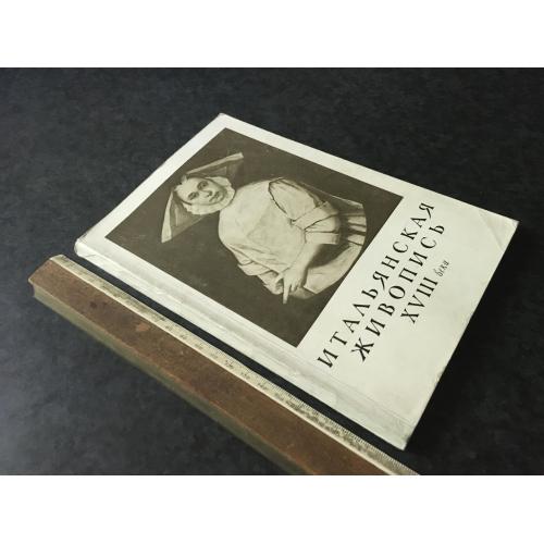 Книга Італійський живопис 1974