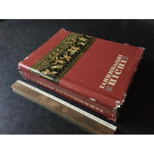 Книга Танцювальні пісні 1978