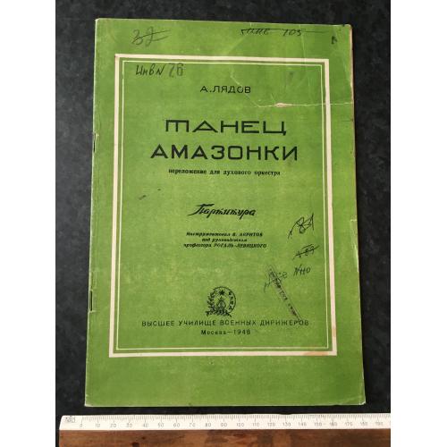 Книга Танець амазонки 1948