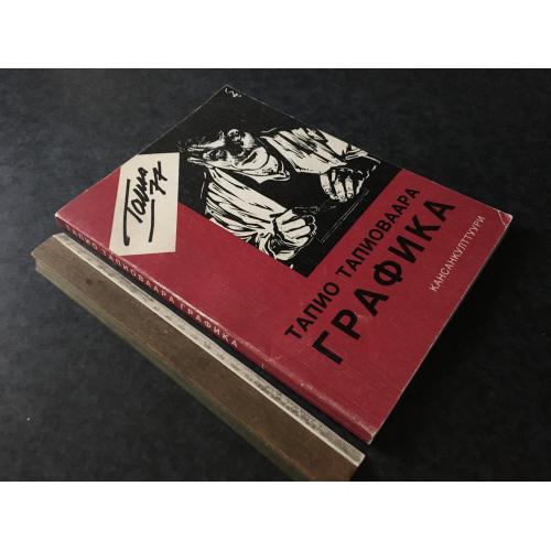 Книга Тапіо Тапіоваара 1977