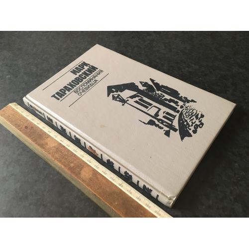 Книга Тараховський 1994 автограф