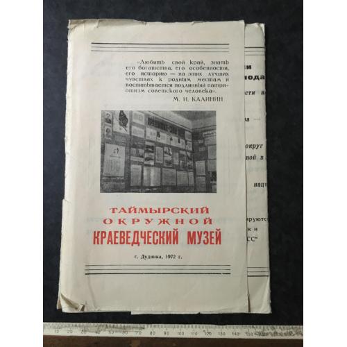 Книга Таймирський музей 1972
