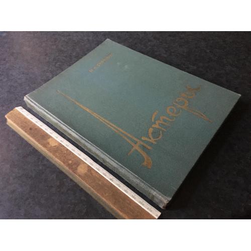 Книга Театр 1957