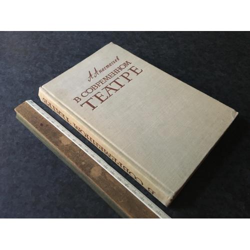 Книга Театр 1961 автограф