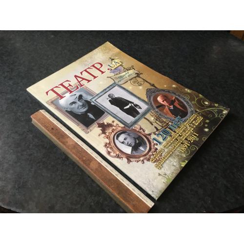 Книга Театр драми Київ 120 років 2011
