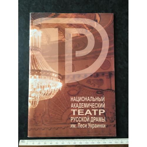 Книга Театр драми Київ