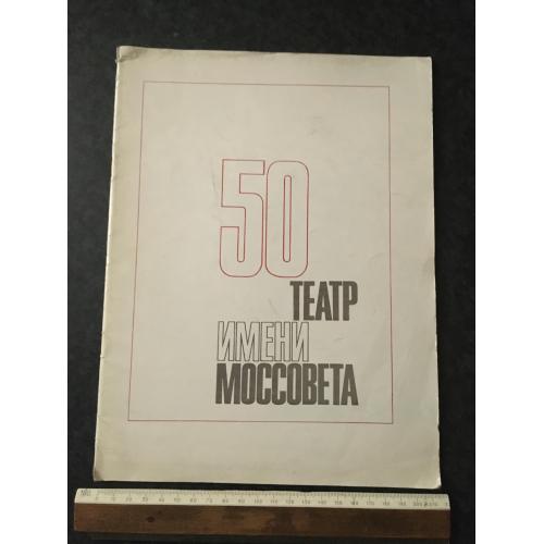 книга Театр імені Мосради 1972