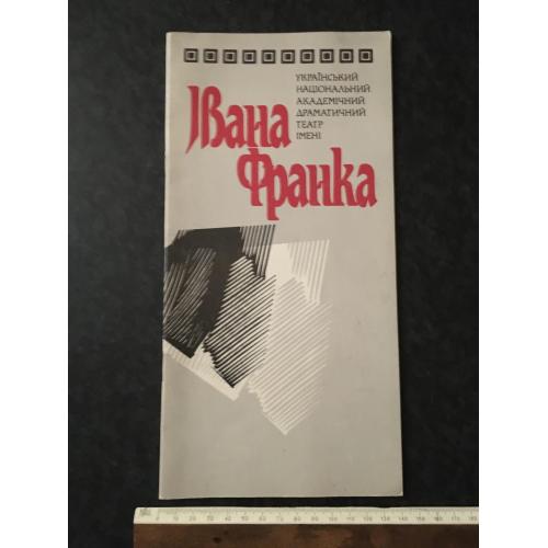 книга Театр імені Івана Франка 1992
