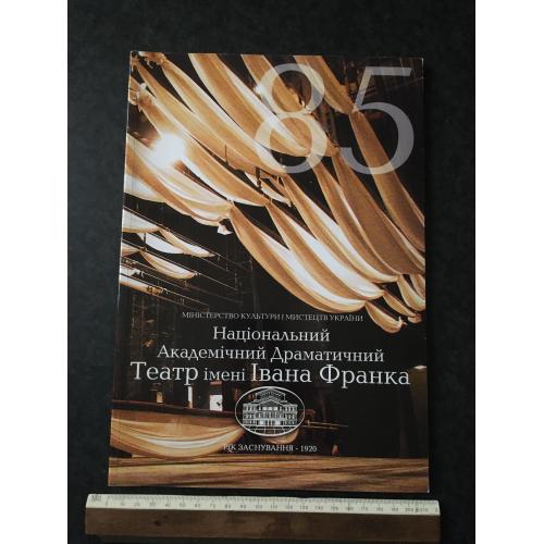 книга Театр імені Івана Франка 2005