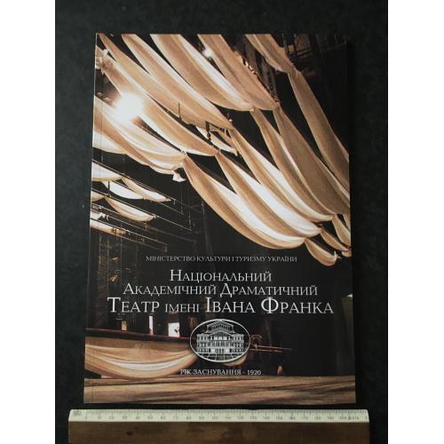 книга Театр імені Івана Франка