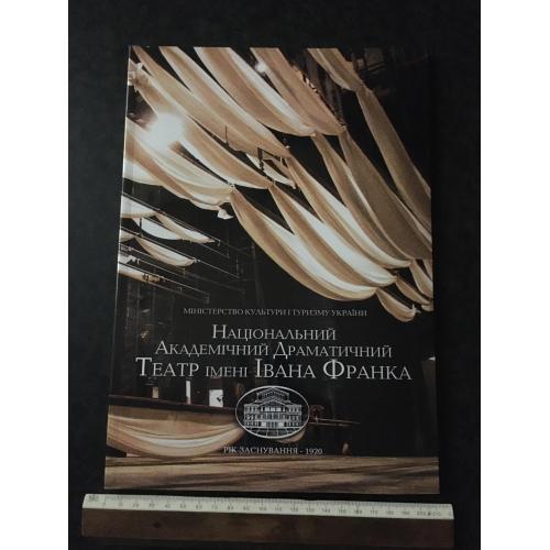 книга Театр імені Івана Франка