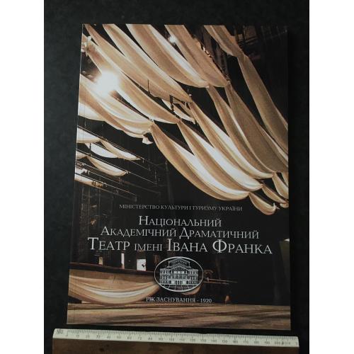 книга Театр імені Івана Франка