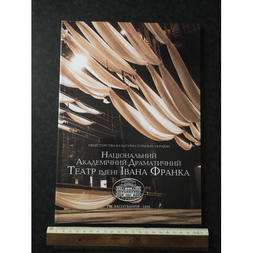 книга Театр імені Івана Франка
