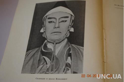 КНИГА ТЕАТР КАБУКИ 1928Г.