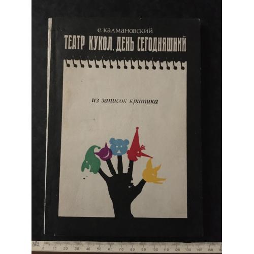 книга Театр Ляльок 1977