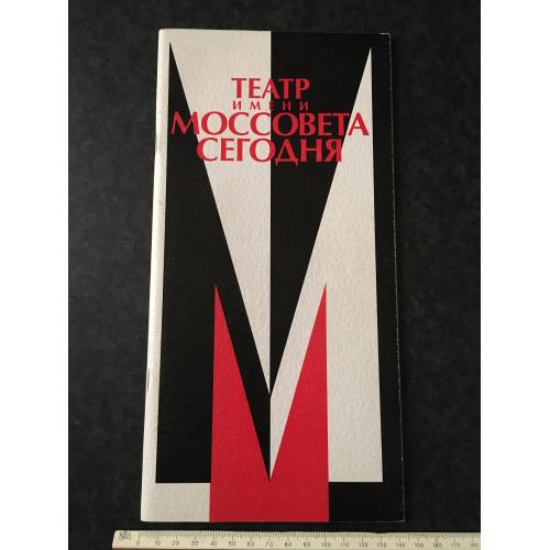 Книга Театр Мосради 1996