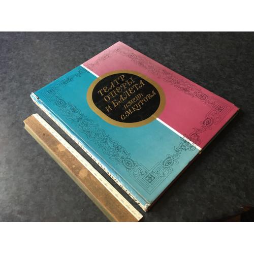 Книга Театр опери та балету 1976
