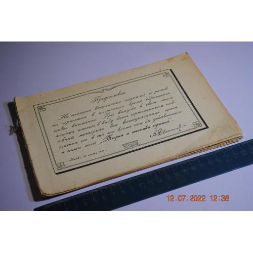 книга Теория и техника черчения 1923 год дополнение шрифти