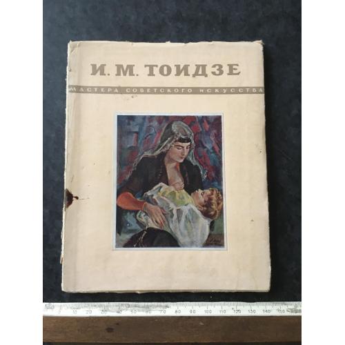Книга Тоідзе 1950