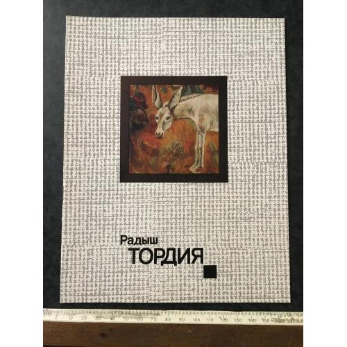 Книга Тордія 1977