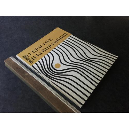 Книга Товарознавцю про композицію 1973