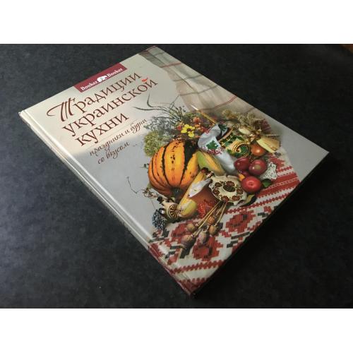 книга Традиції української кухні 2010