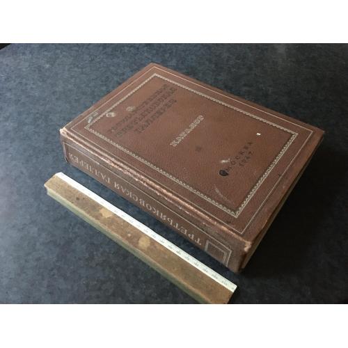 Книга Третьяківська галерея 1947