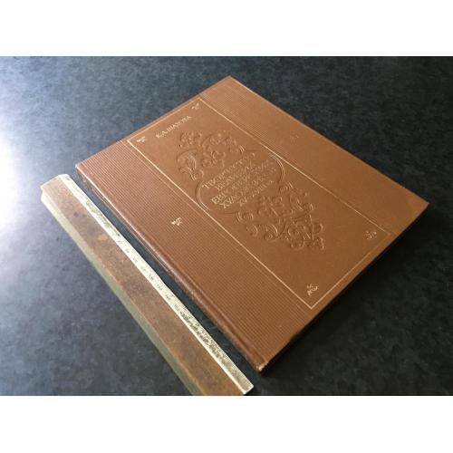 Книга Творчість великих європейських художників 1979 автограф