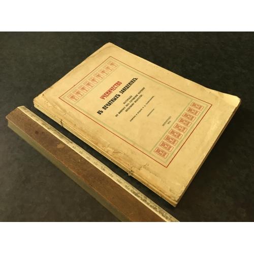 Книга Учнівство у друкарських закладах 1915