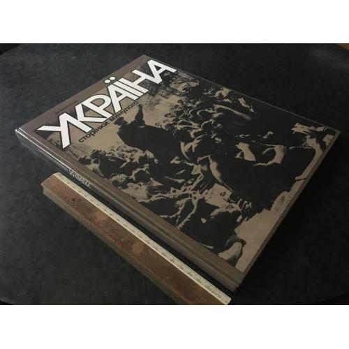 Книга Україна Сторінки минулого 1987
