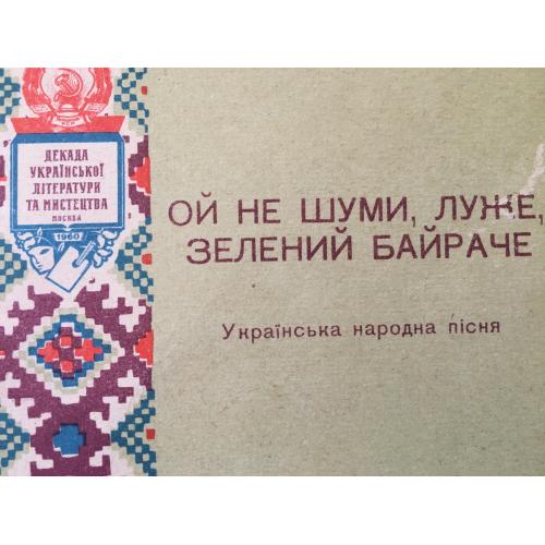 Книга Українська пісня 1960